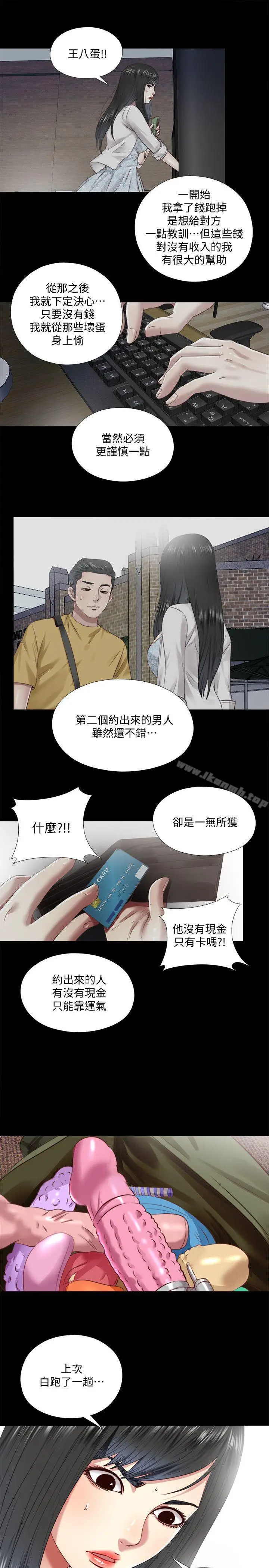 漫画《同居捉迷藏》第12话第11张图