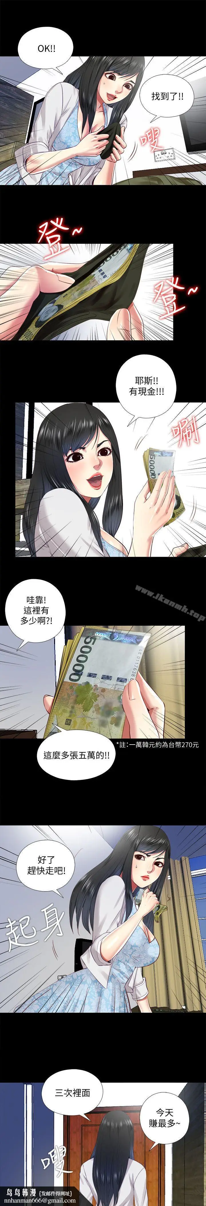漫画《同居捉迷藏》第12话第13张图