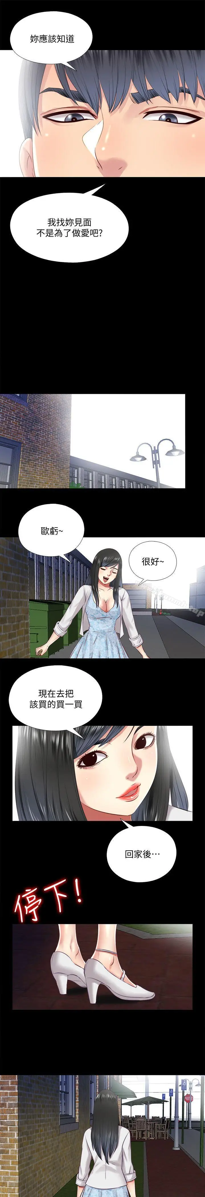 漫画《同居捉迷藏》第12话第19张图