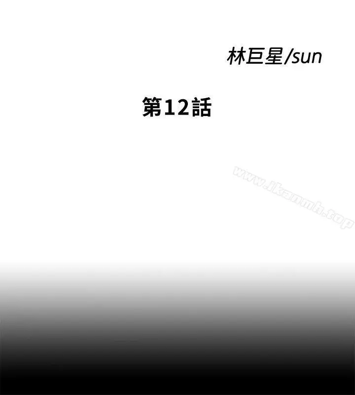 漫画《同居捉迷藏》第12话第6张图