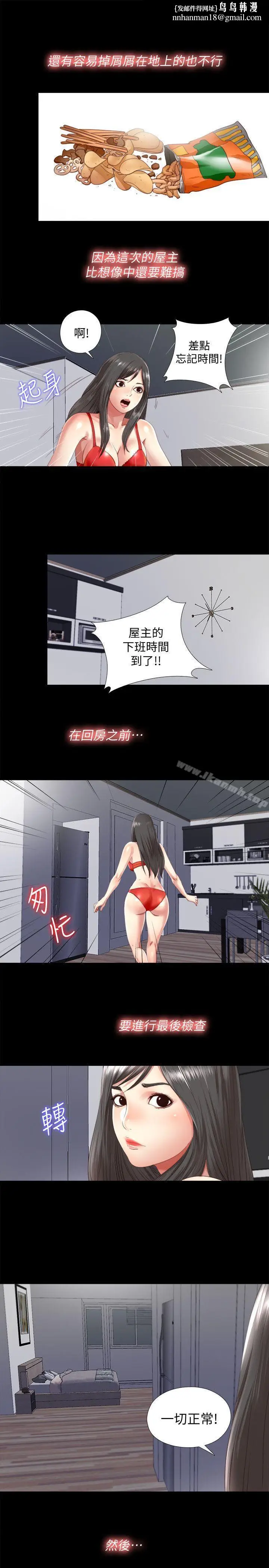 漫画《同居捉迷藏》第2话第14张图