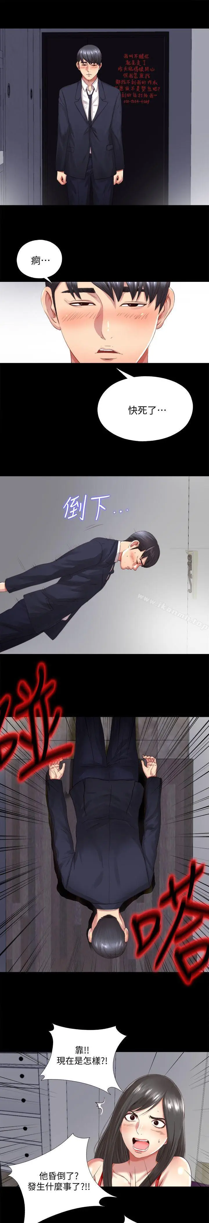 漫画《同居捉迷藏》第2话第18张图