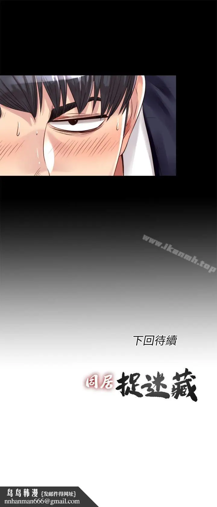 漫画《同居捉迷藏》第2话第26张图
