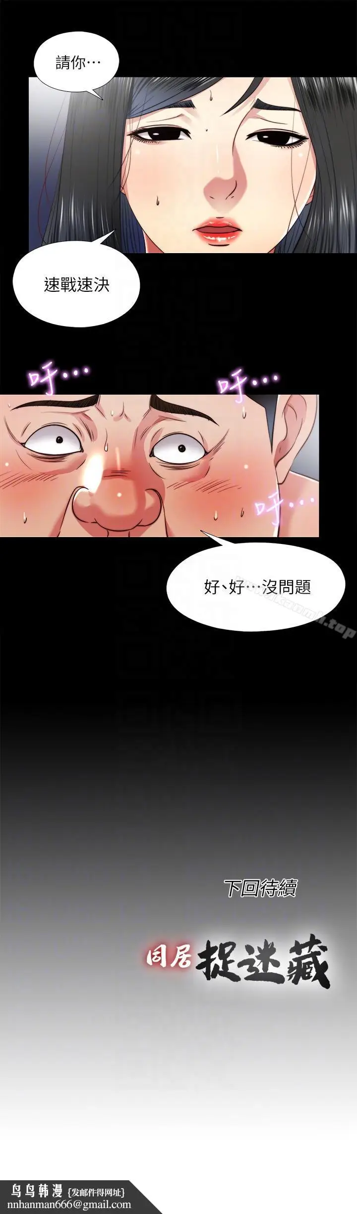漫画《同居捉迷藏》第26话第23张图