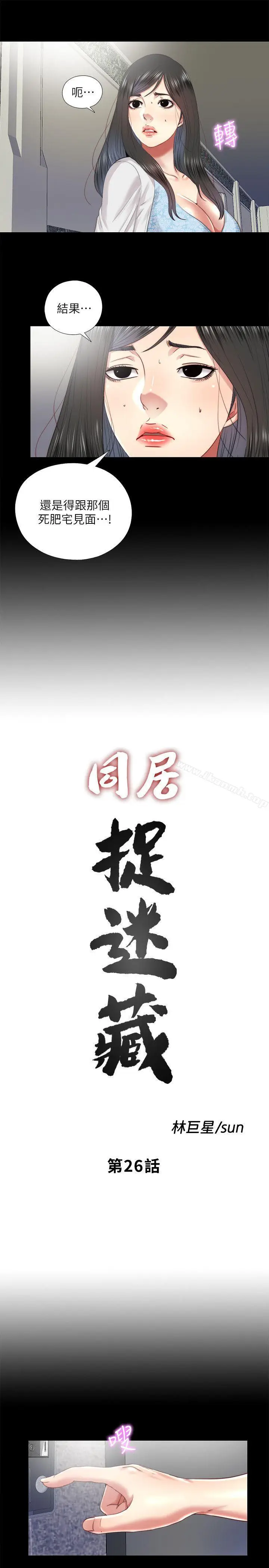 漫画《同居捉迷藏》第26话第3张图