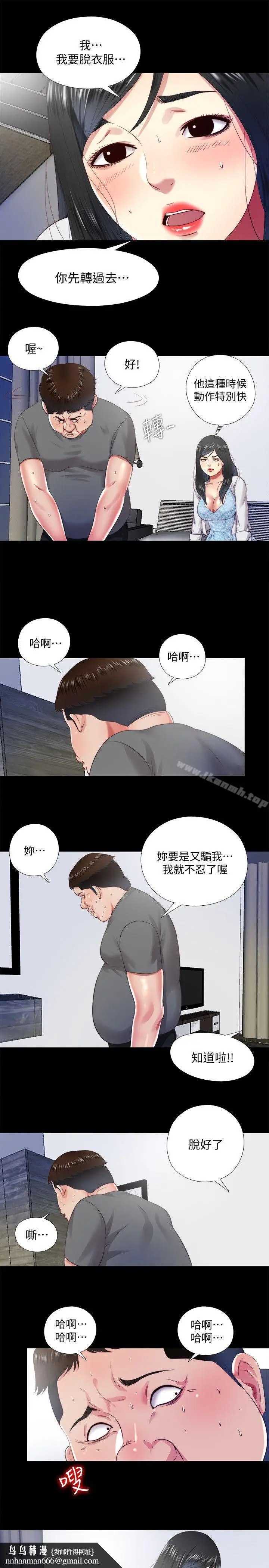 漫画《同居捉迷藏》第14话第13张图