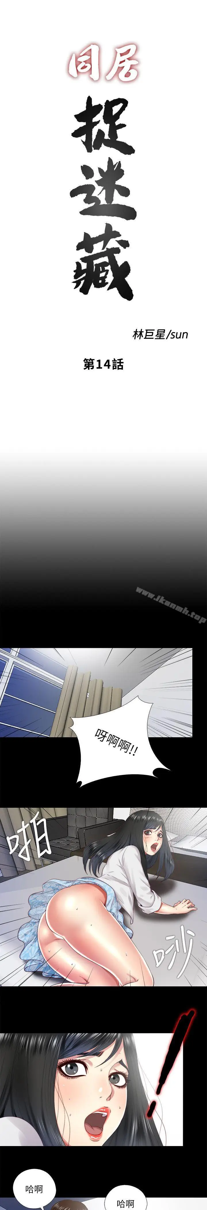 漫画《同居捉迷藏》第14话第5张图