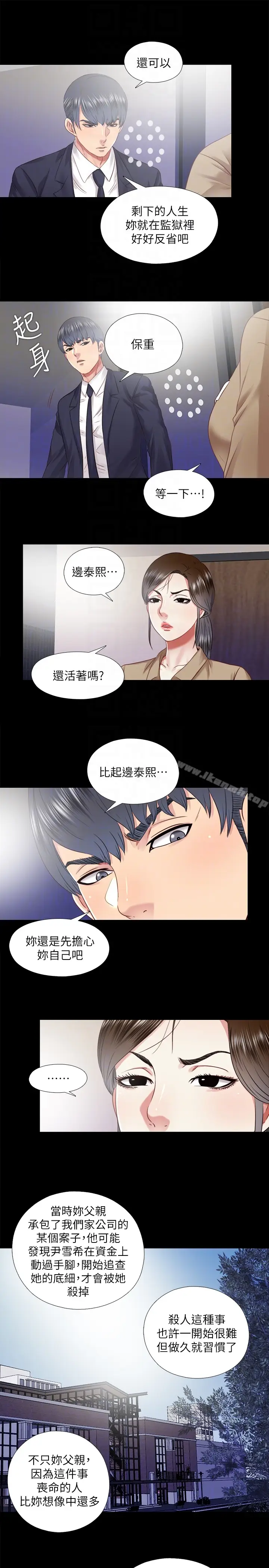 漫画《同居捉迷藏》最终话第11张图