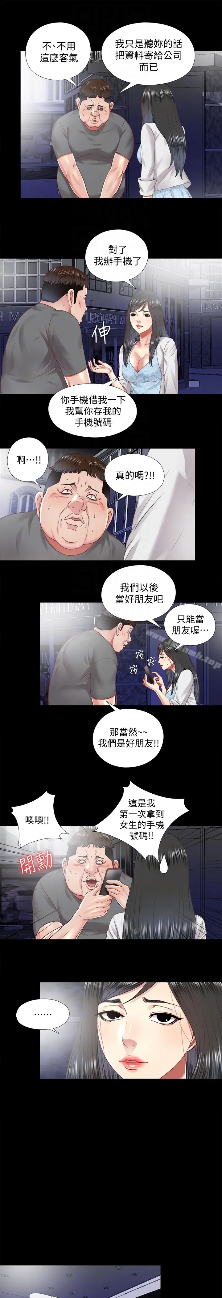 漫画《同居捉迷藏》最终话第15张图