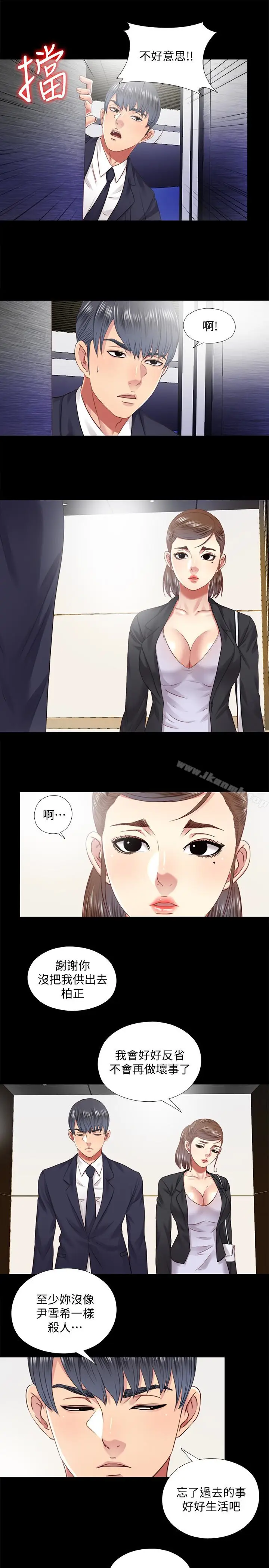 漫画《同居捉迷藏》最终话第17张图