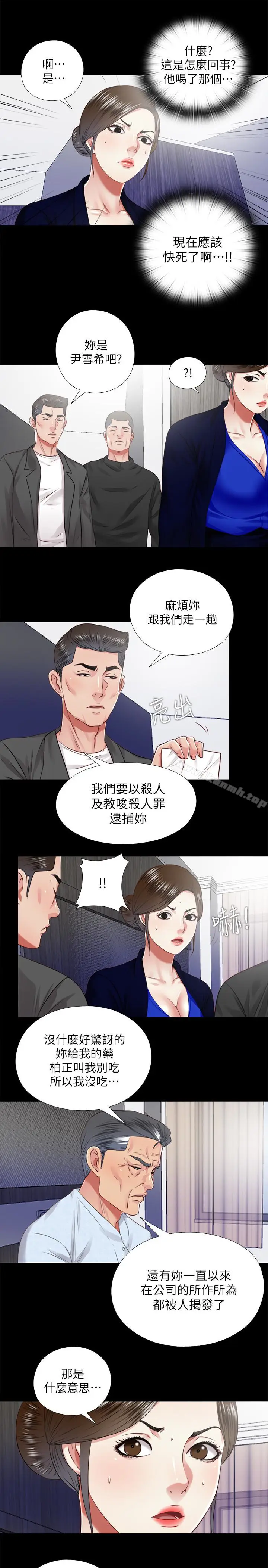 漫画《同居捉迷藏》最终话第3张图