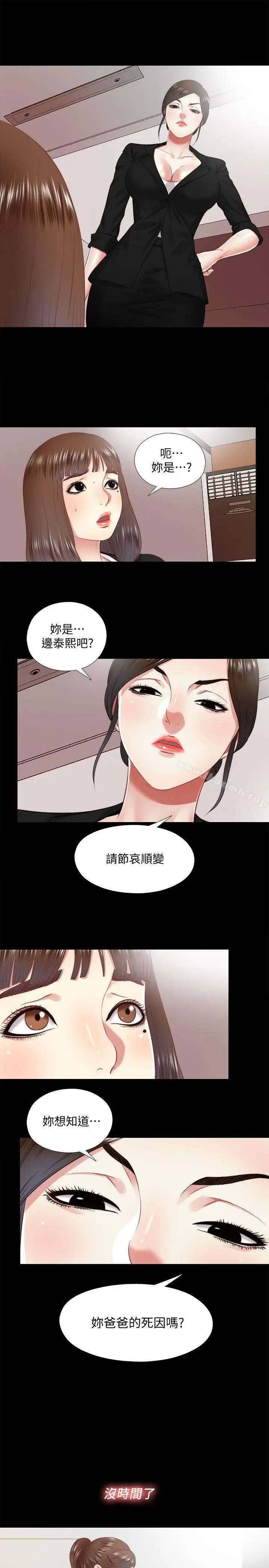 漫画《同居捉迷藏》第17话第17张图