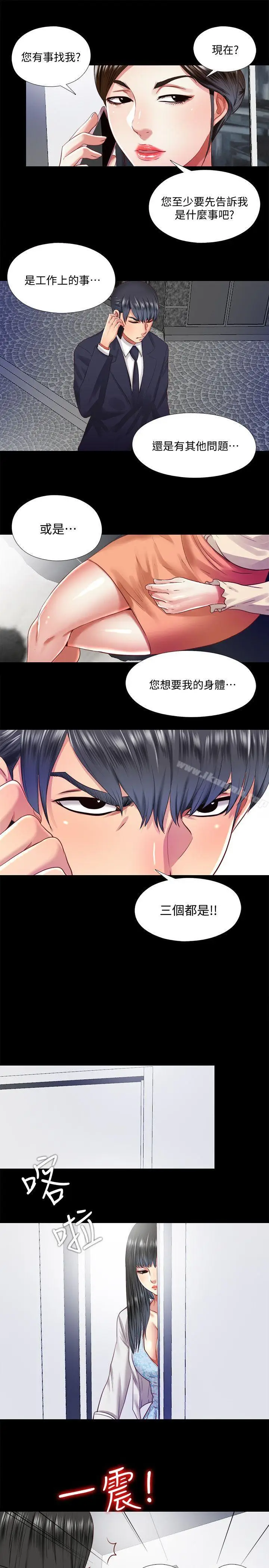 漫画《同居捉迷藏》第11话第17张图