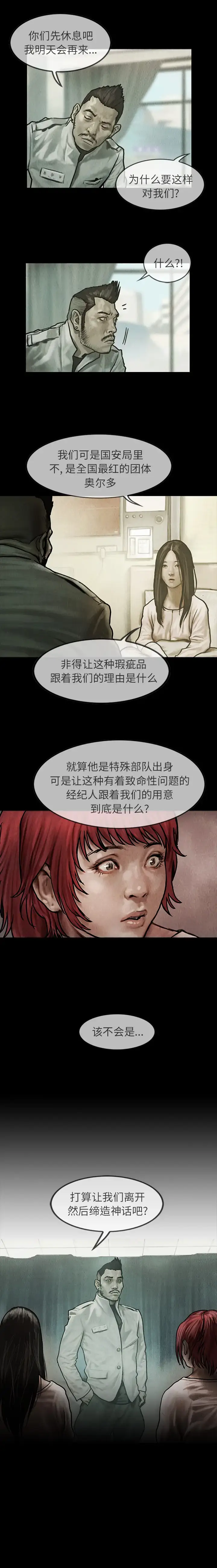 漫画《巫女》第21章第3张图