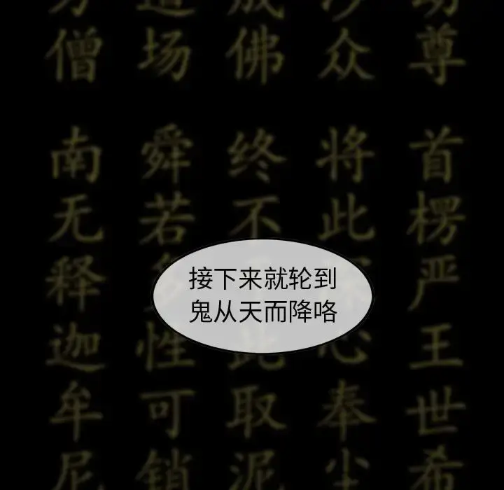 漫画《巫女》第32章第101张图