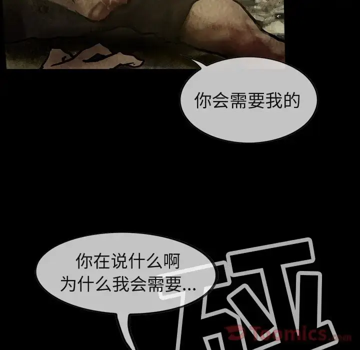 漫画《巫女》第32章第7张图
