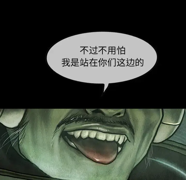 漫画《巫女》第43章第47张图