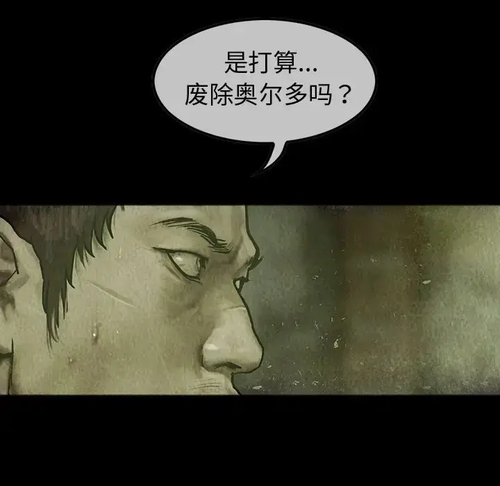 漫画《巫女》第31章第6张图