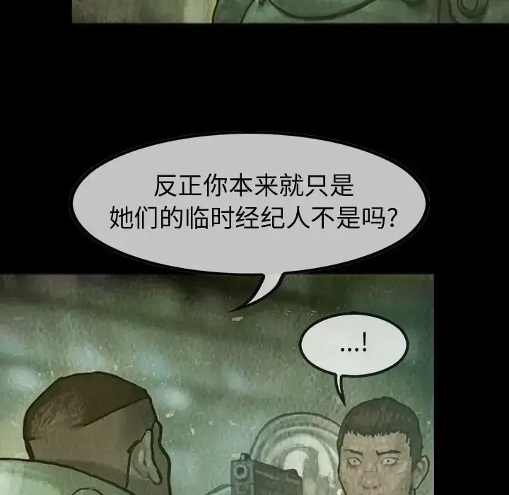 漫画《巫女》第31章第8张图
