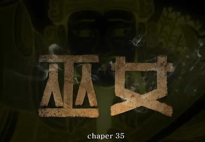 漫画《巫女》第35章第2张图