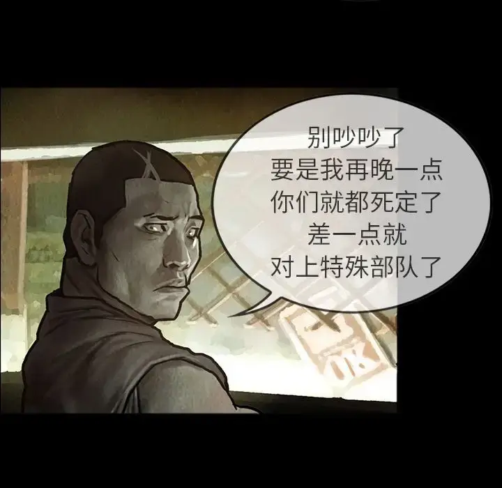 漫画《巫女》第23章第21张图