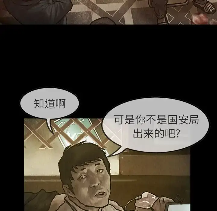 漫画《巫女》第23章第39张图