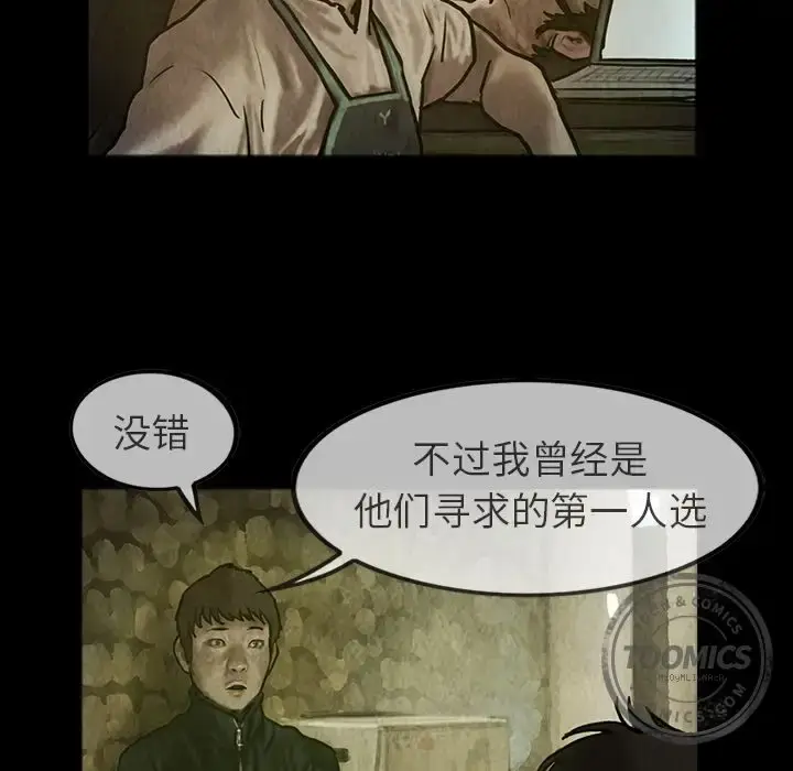 漫画《巫女》第23章第40张图