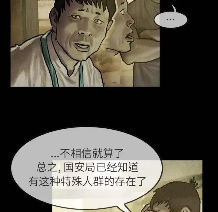 漫画《巫女》第23章第44张图