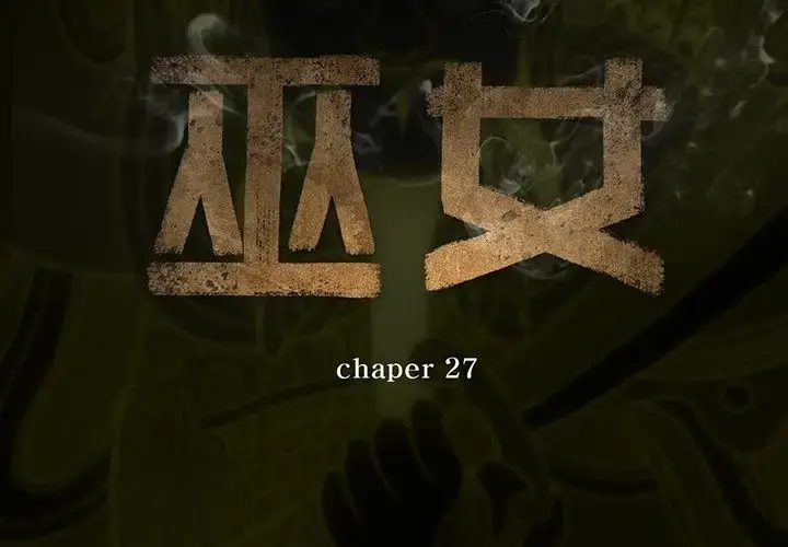 漫画《巫女》第27章第2张图