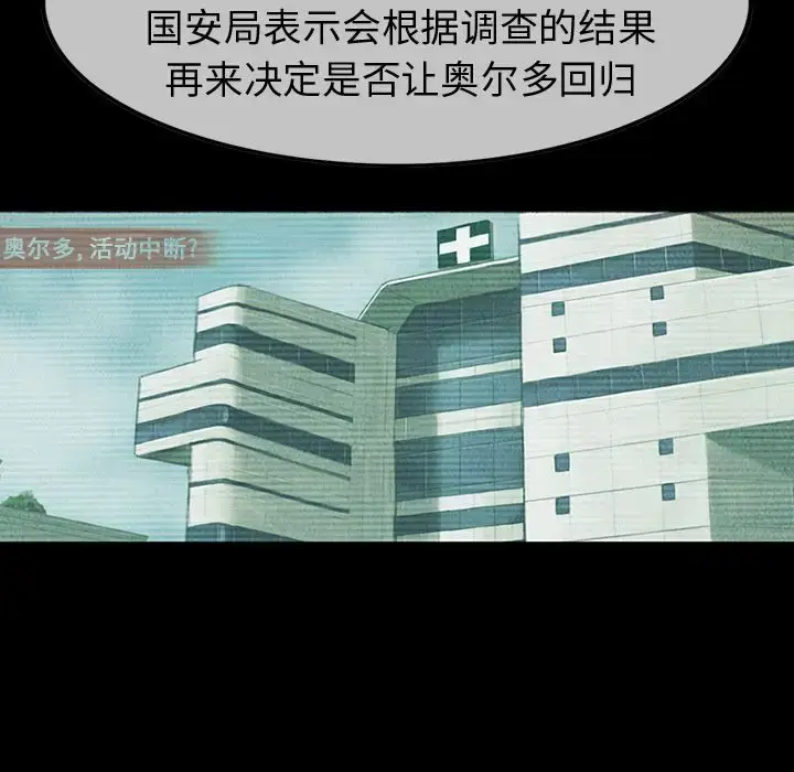 漫画《巫女》第27章第8张图