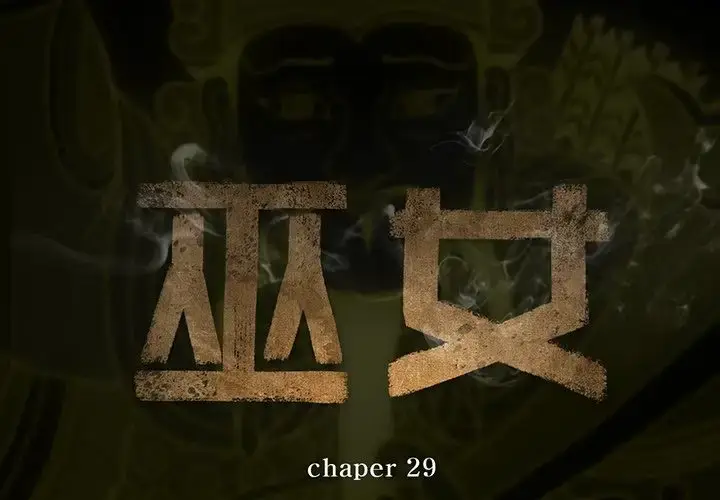 漫画《巫女》第29章第2张图