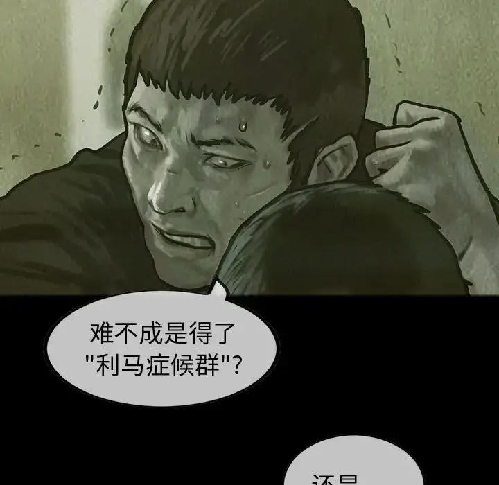 漫画《巫女》第29章第65张图