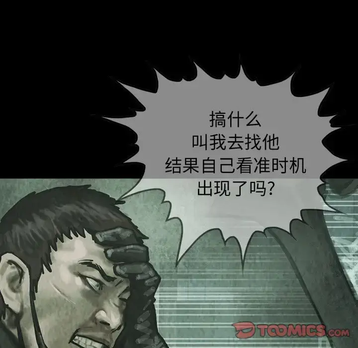 漫画《巫女》第39章第20张图