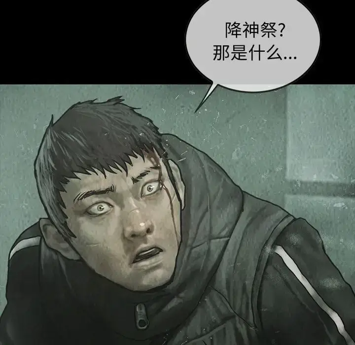 漫画《巫女》第39章第68张图