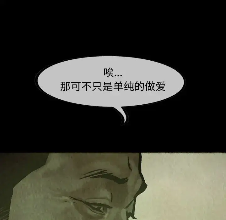 漫画《巫女》第25章第44张图