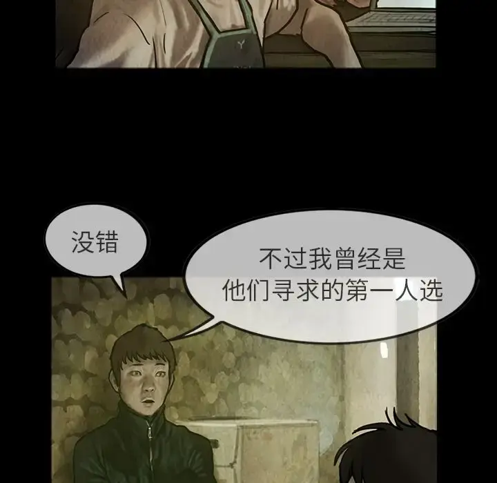漫画《巫女》第24章第12张图