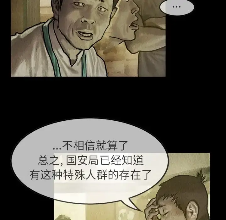 漫画《巫女》第24章第16张图