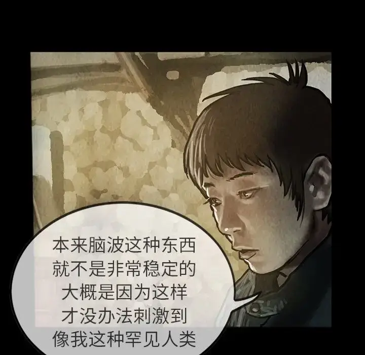 漫画《巫女》第24章第31张图