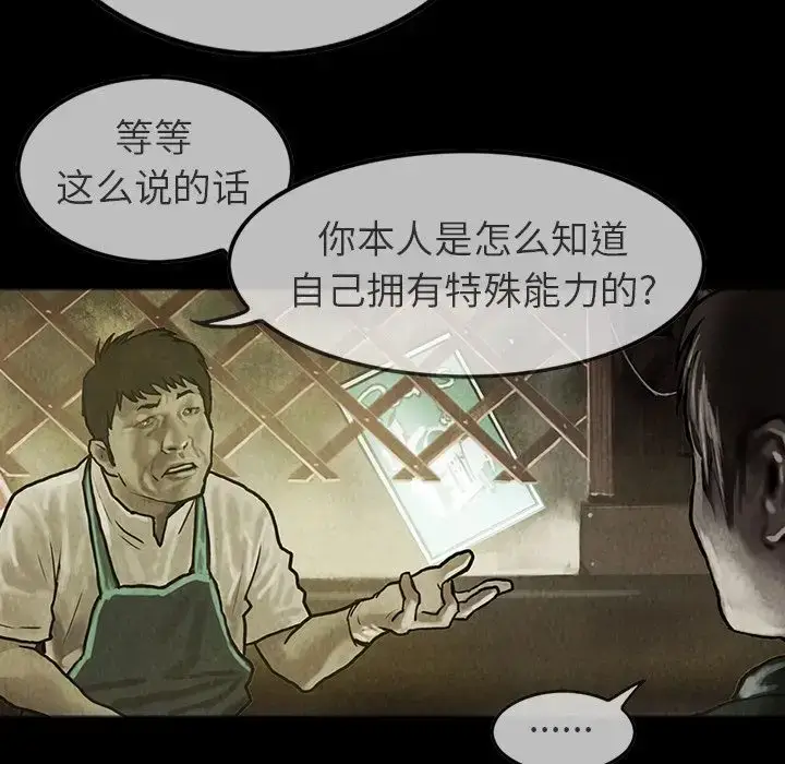 漫画《巫女》第24章第32张图