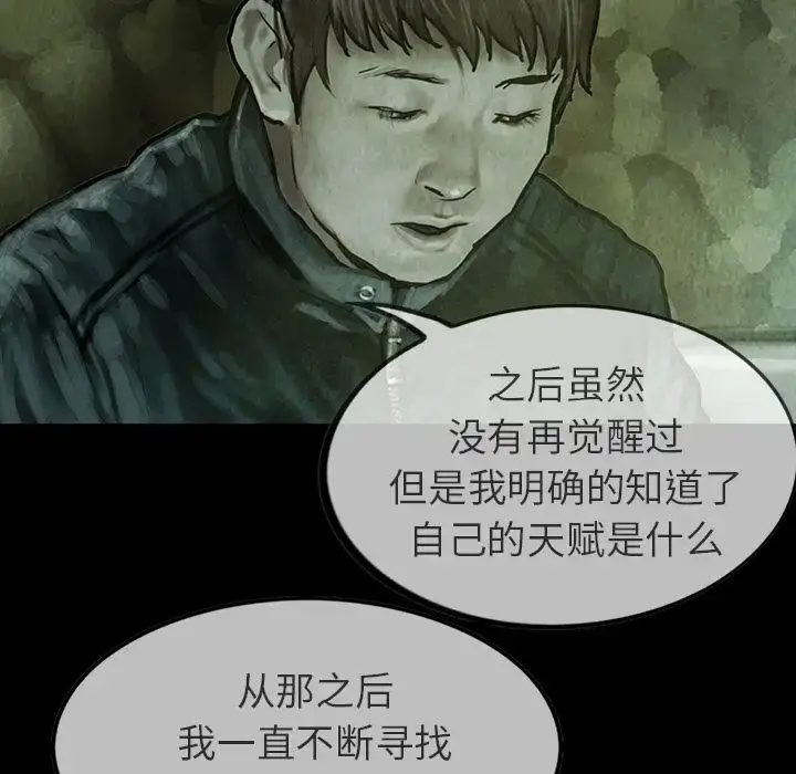 漫画《巫女》第24章第36张图