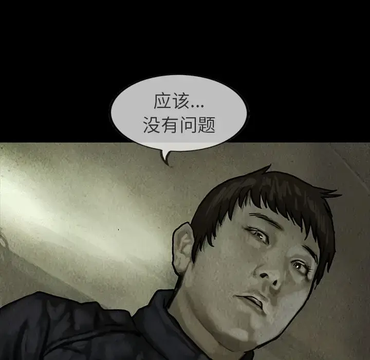 漫画《巫女》第24章第48张图