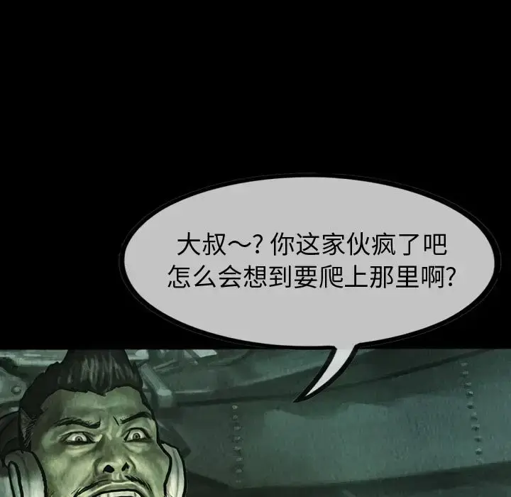 漫画《巫女》第46章第72张图