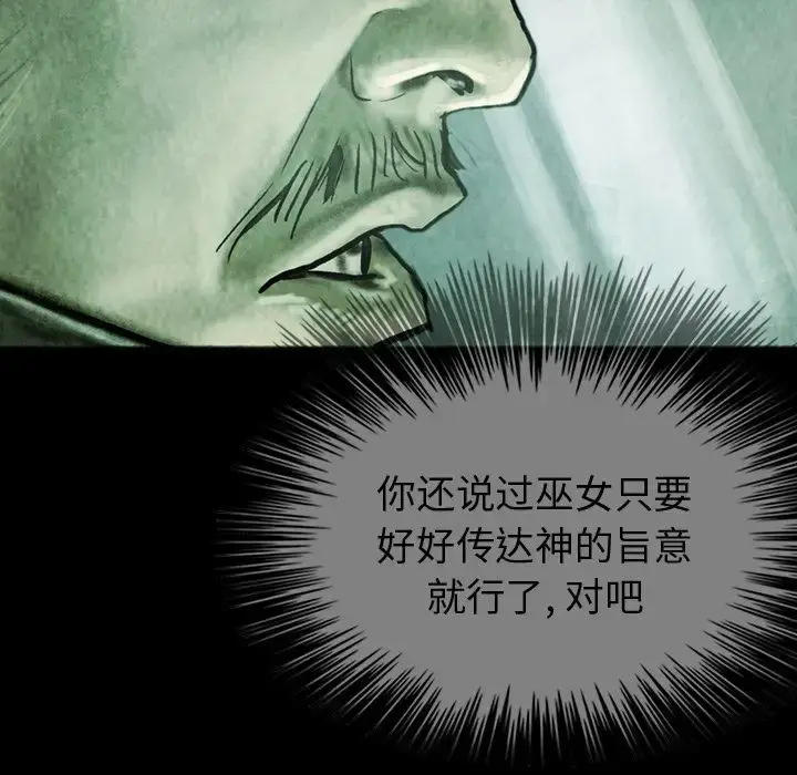 漫画《巫女》第46章第77张图