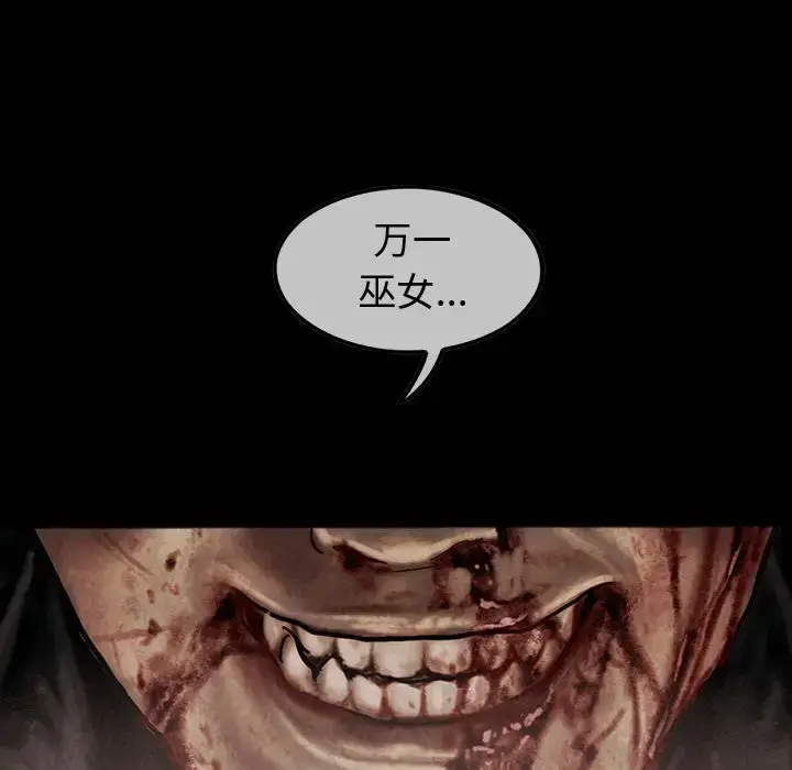 漫画《巫女》第46章第82张图