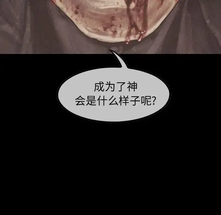 漫画《巫女》第46章第83张图
