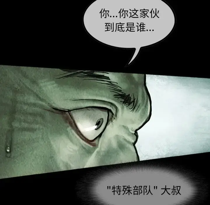 漫画《巫女》第46章第87张图
