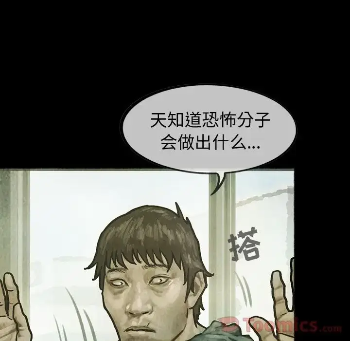 漫画《巫女》第33章第28张图