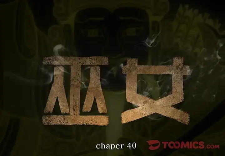 漫画《巫女》第40章第2张图