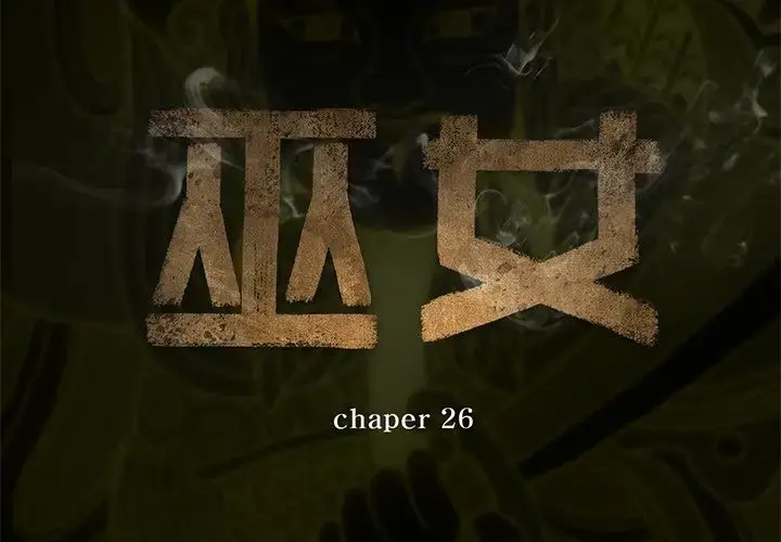 漫画《巫女》第26章第2张图