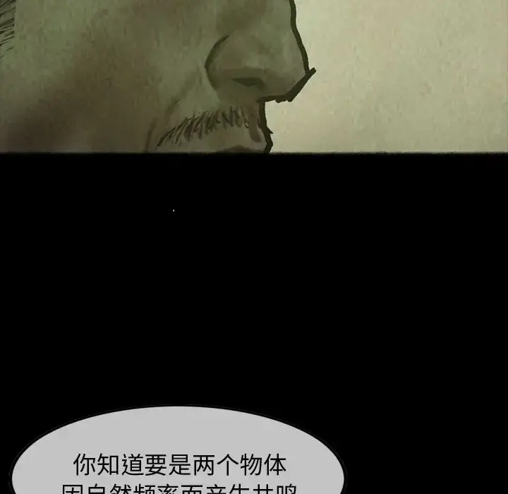 漫画《巫女》第26章第6张图